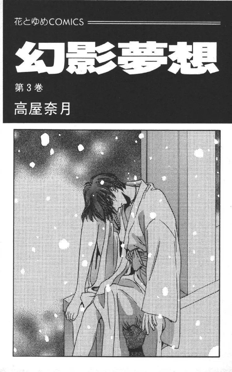 Phantom Dream Chapter 8 3